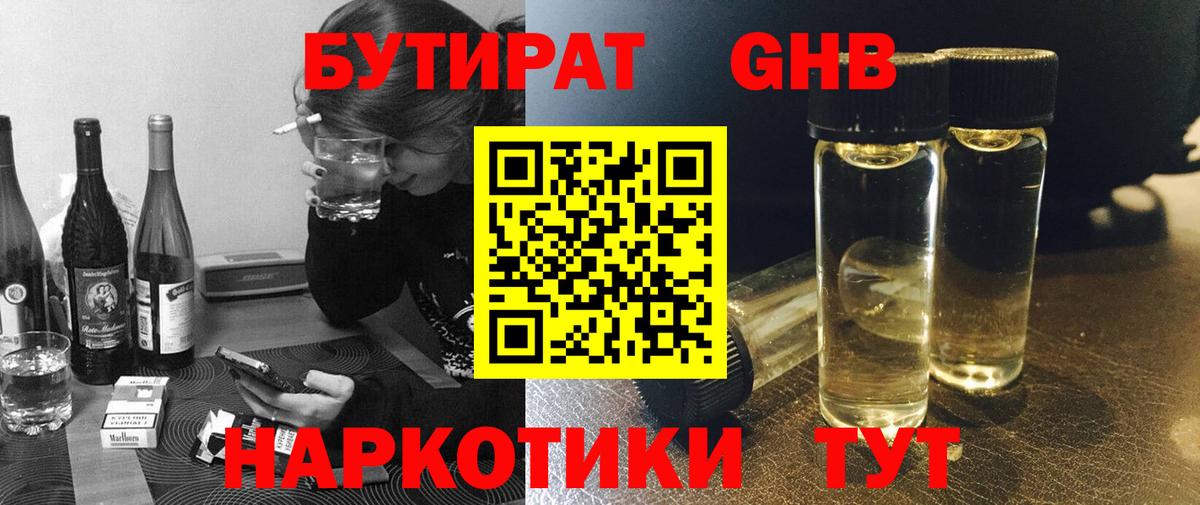 БУТИРАТ оксана Дедовск