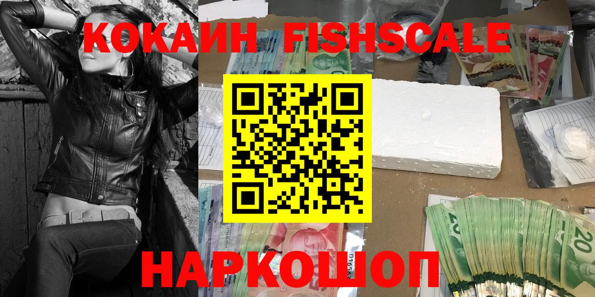 Дедовск  COCAIN Fish Scale  Вход с VPN 
