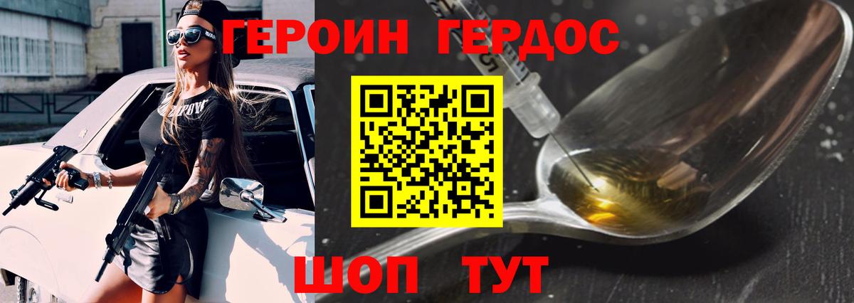 Героин герыч  Вход с VPN  Дедовск 