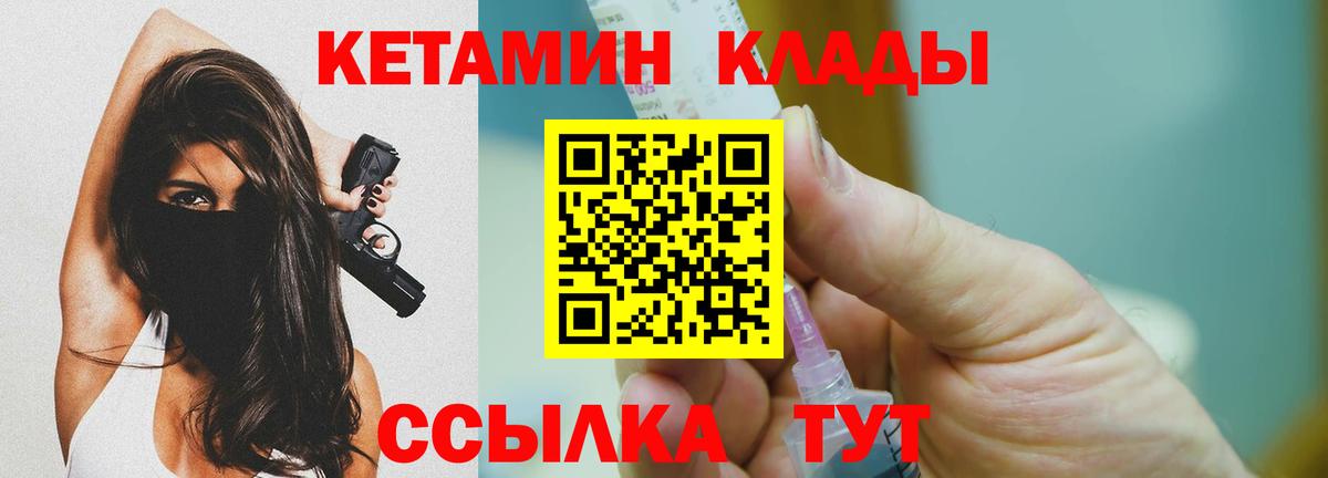 КЕТАМИН VHQ Дедовск
