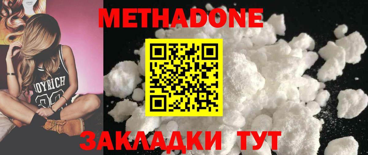 Метадон methadone Дедовск